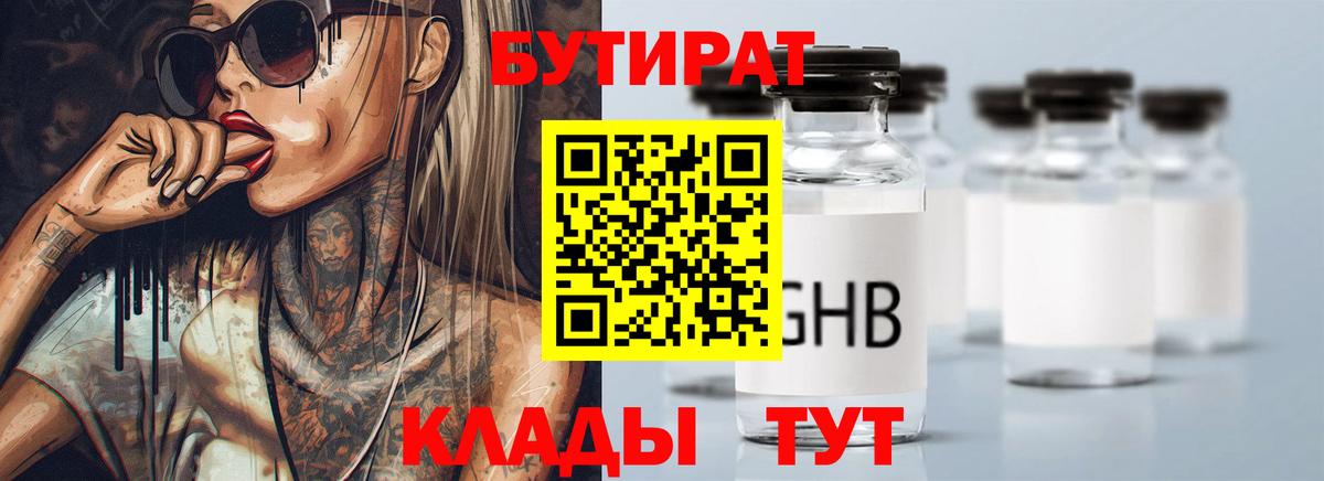 Отрадный  Бутират GHB  Вход с VPN 