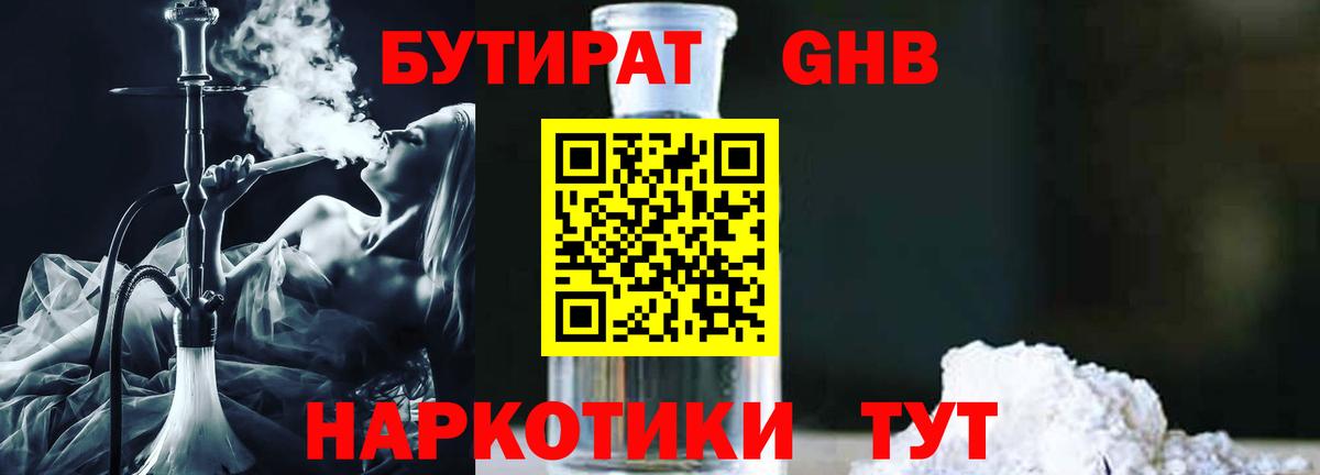 БУТИРАТ BDO Отрадный