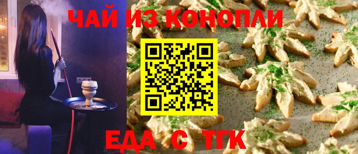 Печенье с ТГК конопля  Вход с VPN  Отрадный 
