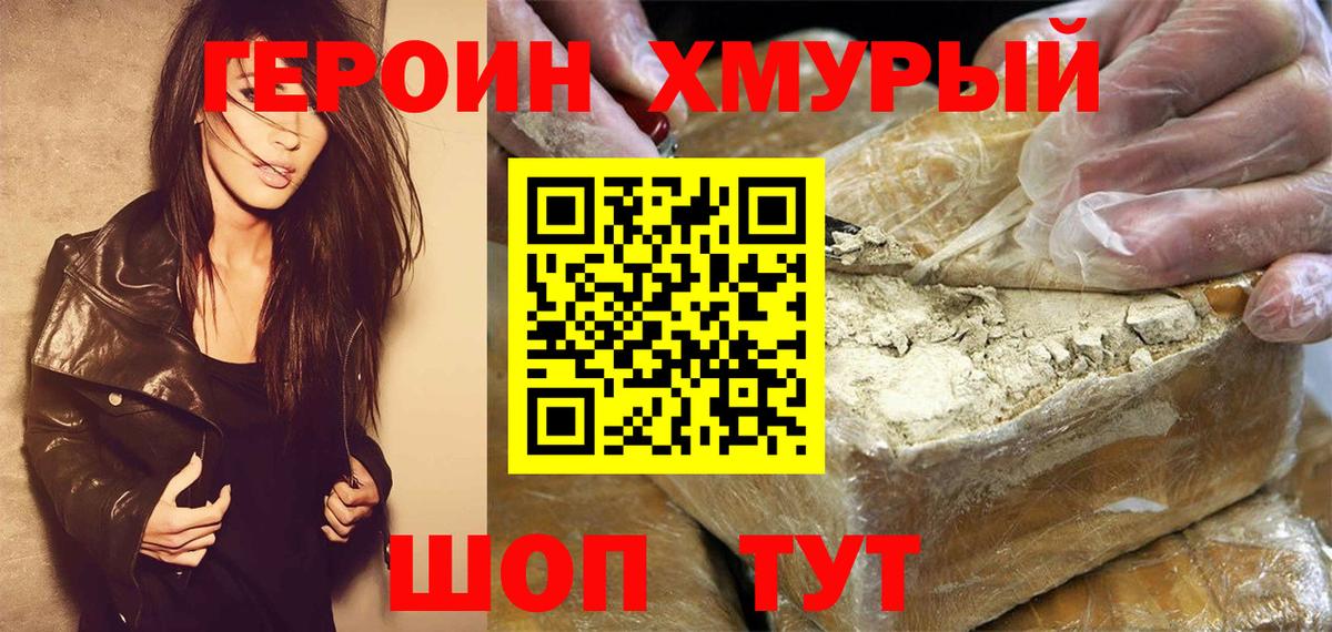 Отрадный  ГЕРОИН  Вход с VPN  Героин афганец 