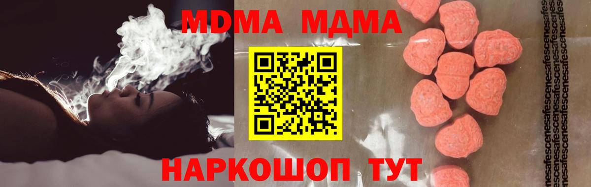 MDMA кристаллы  MDMA crystal  Отрадный  МДМА  Вход с VPN 