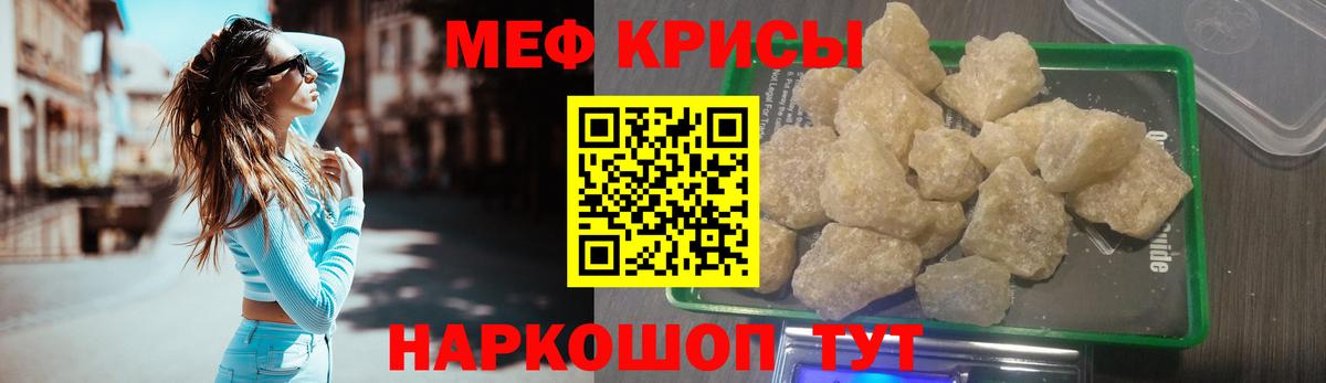 Меф мяу мяу  Отрадный