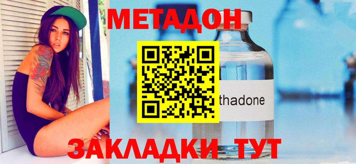Метадон мёд  Метадон кристалл  Вход с VPN  Отрадный 