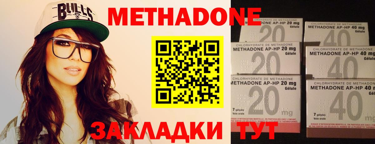 МЕТАДОН VHQ Отрадный